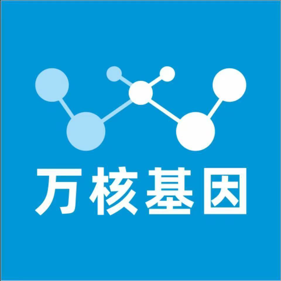 遂宁安居万核基因DNA检测咨询中心
